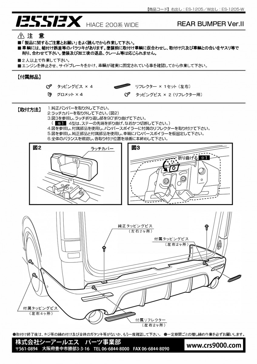 ハイエースワイド 3型フェイスセット リアバンパー付き 大阪より